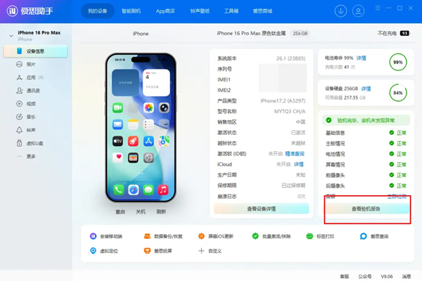 爱思助手官网下载